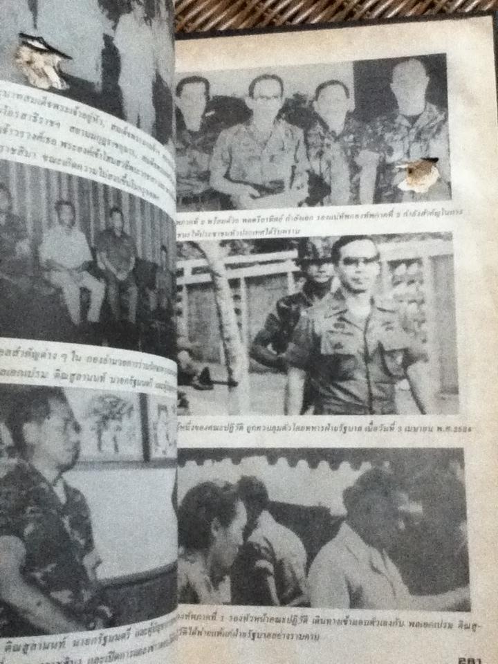 พลิกประวัติศาสตร์รัตนโกสินทร์ 10 ยุค/ ปรเมศวร์ วัชรปาณ