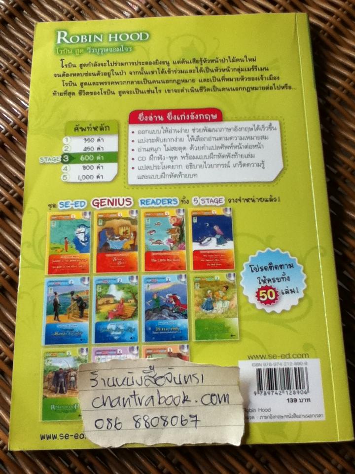 ROBIN HOOD โรบิน ฮูด วีรบุรุษจอมโจร (ไม่มี CD)/ Brian J. Stuart