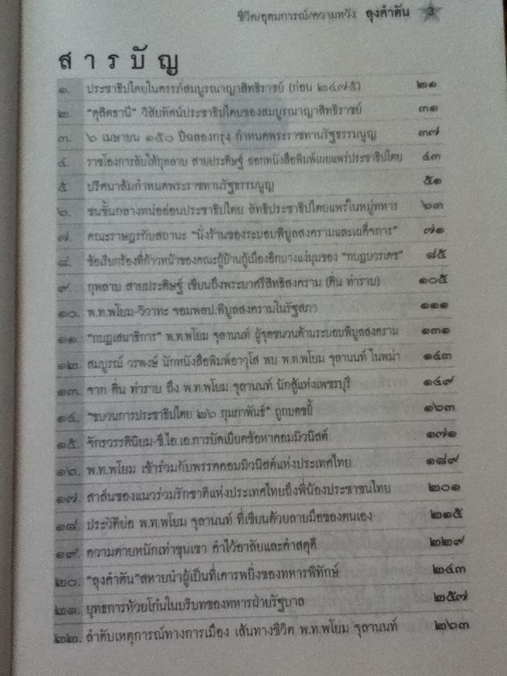 ลุงคำตัน ชีวิต/อุดมการณ์/ความหวัง/ ทันพงษ์ รัศนานันท์: บรรณาธิการ