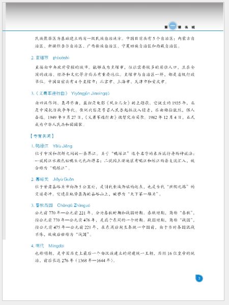 แบบเรียนภาษาจีน Erya Chinese·The Basics of Chinese Culture Vol. 1 尔雅中文·中国文化基础(上)Erya Chinese·The Basics of Chinese Culture Vol. 1