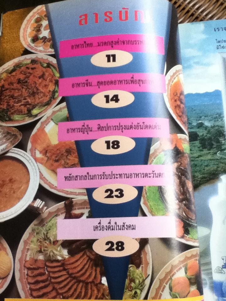 คู่มือนักชิม ร้านอาหารเด่น'35 (เทศกาลคืนกำไร ประชาชาติธุรกิจ)