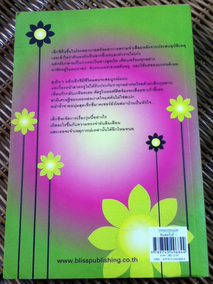 ยังจำได้ไหม/ โซฟี คินเซลลา