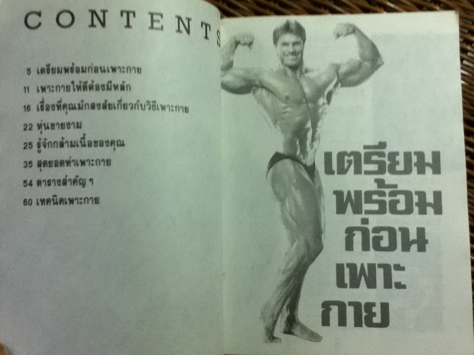 เพาะกาย กีฬาลูกผู้ชาย/ ทอม ฮอร์เนอร์