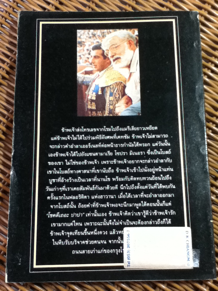 ปาปาเฮมิงเวย์