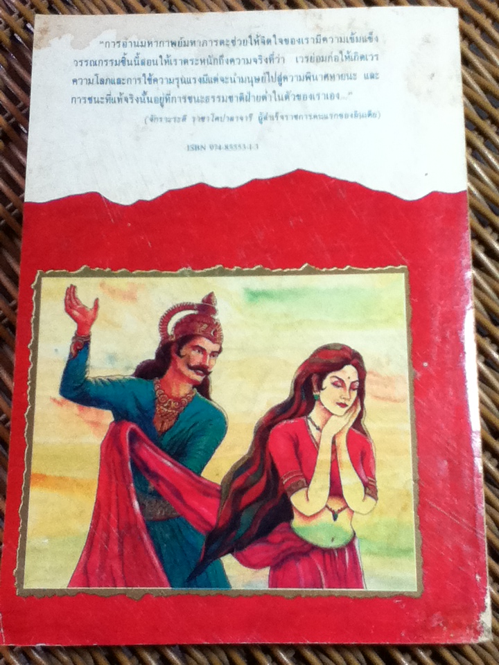 มหาภารตยุทธ