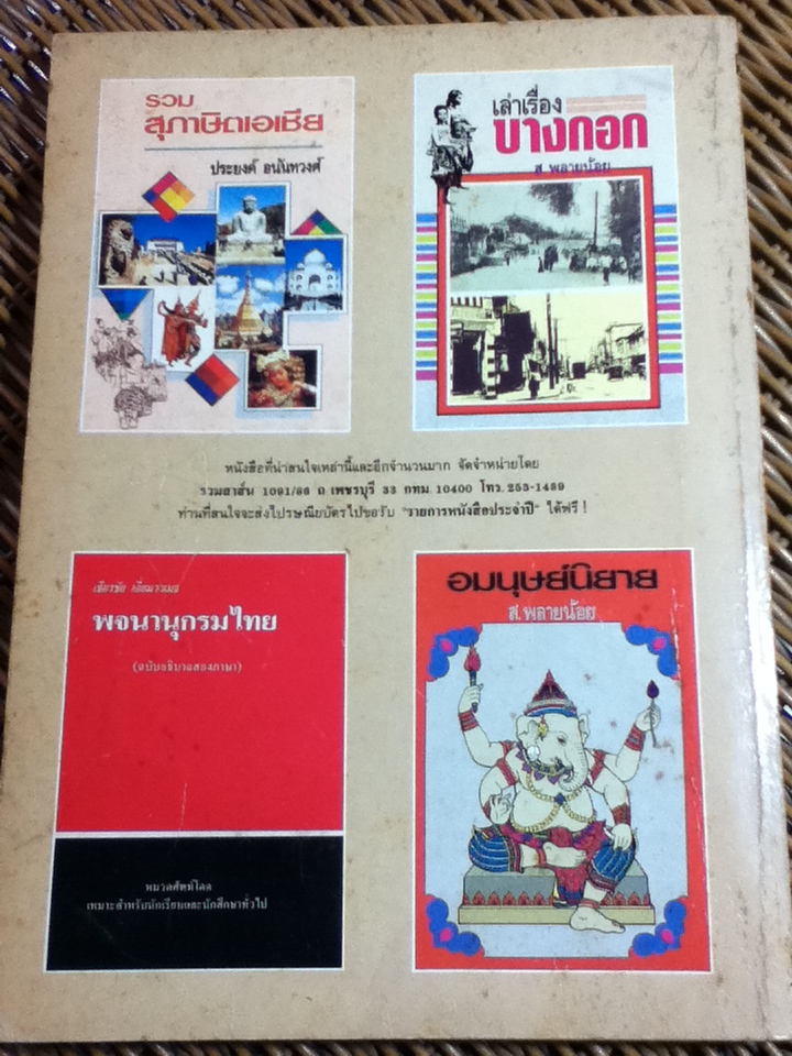 เล่าเรื่องพระอภัยมณี/ นล นรากร