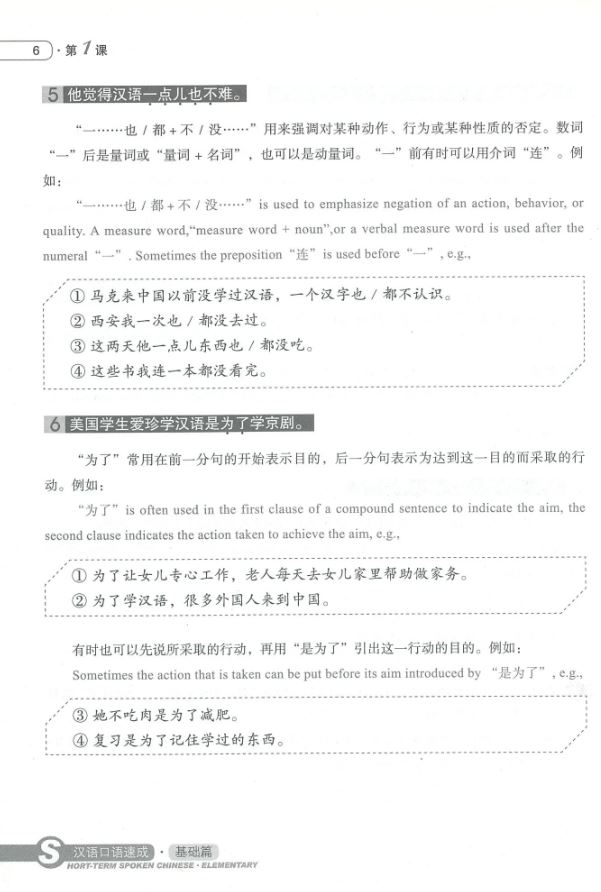 แบบเรียนภาษาจีน Short-term Spoken Chinese- Elementary Level 1+QR 汉语口语速成(基础篇)(上册)(第三版)+QR