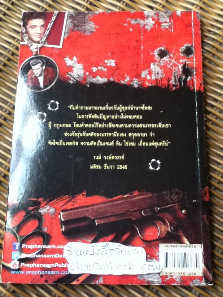 ย้อนตำนานโก๋ หลังวัง เดินอย่างปุ๊/ ปุ๊ กรุงเกษม