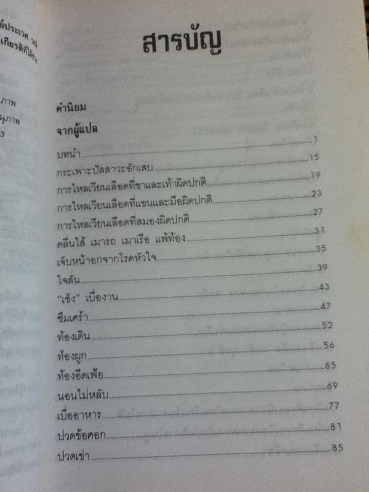 กดจุด หยุดโรค/ ดร.แฟรงค์ บาหร์