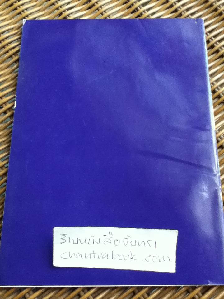 เมื่อเครื่องจักรไล่คนออกจากงาน และ รายงานการเมือง/ สุพจน์ ด่านตระกูล, ปรีดี พนมยงค์ จำเลยแห่งประวัติศาสตร์/ ศ.จันทร์ฉาย ภัคอธิคม