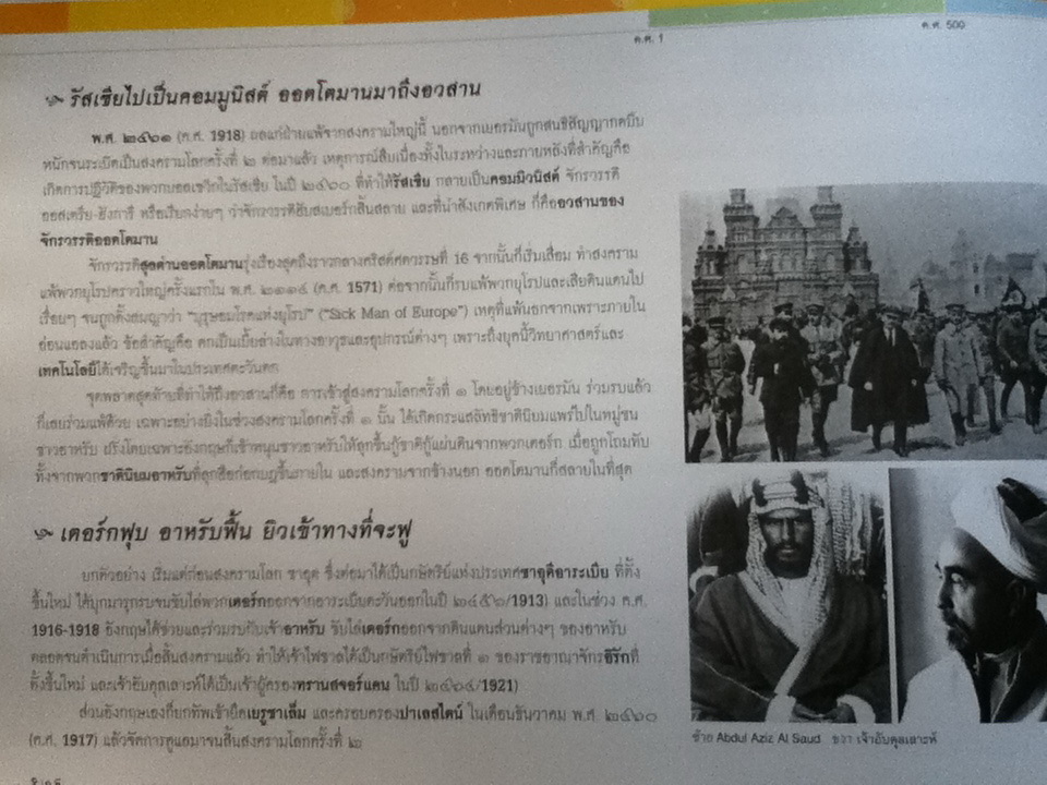 กาลานุกรม พระพุทธศาสนาในอารยธรรมโลก