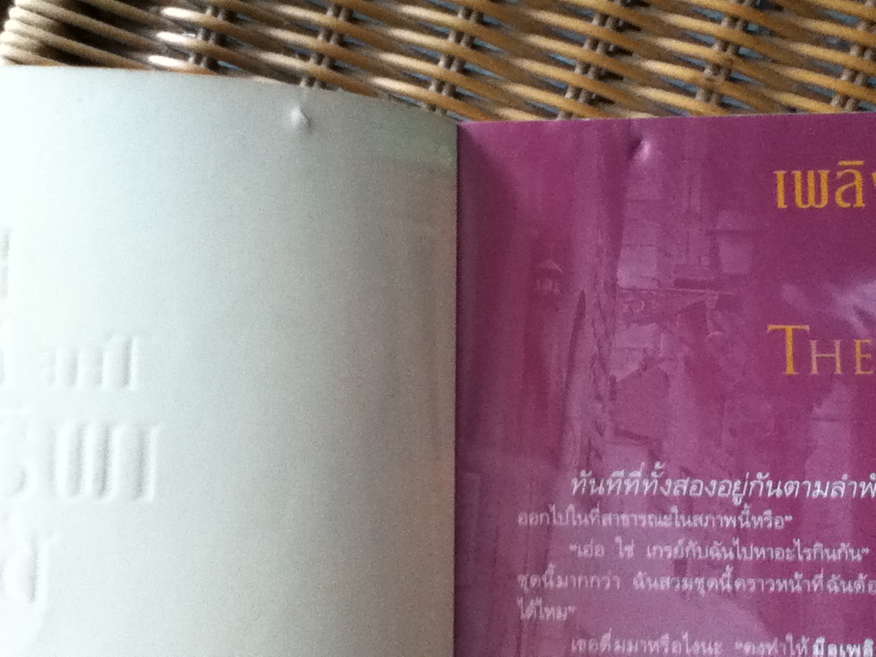 เพลิงร้อนซ่อนรัก/ เจสสิกา ฮอลล์