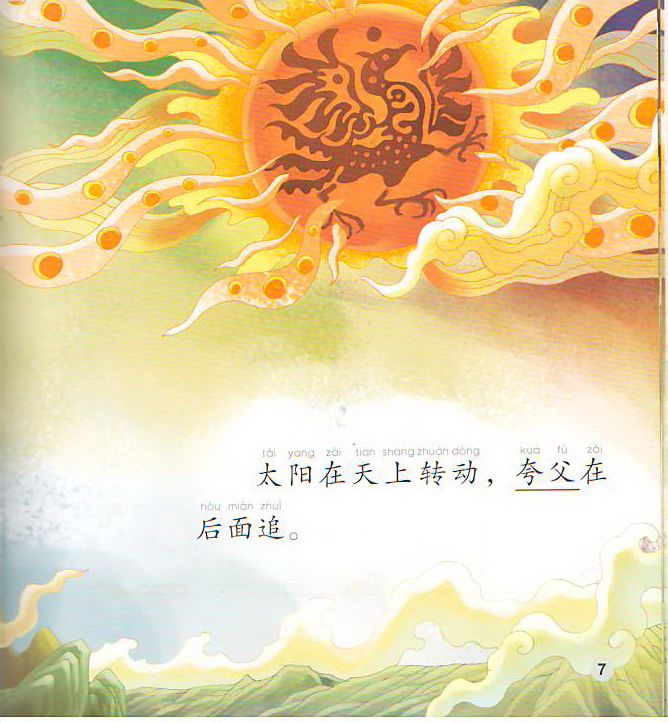 หนังสืออ่านนอกเวลาภาษาจีน นิทานตำนานเทพของจีน ตอนจอมอสูรควาฟู่ไล่ล่าสุริยะ +CD 中文小书架—汉语分级读物(准中级):神话系列 夸父追日(含1CD-ROM)The Chinese Library Series - Chinese Graded Readers (Pre-intermediate): Myths and Legends - The Giant Kuafu Chases the Sun+CD