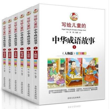 นิทานสำนวนจีน 中华成语故事大全注音版 全套6册 彩图励志道理寓言故事 (6 เล่มชุด)