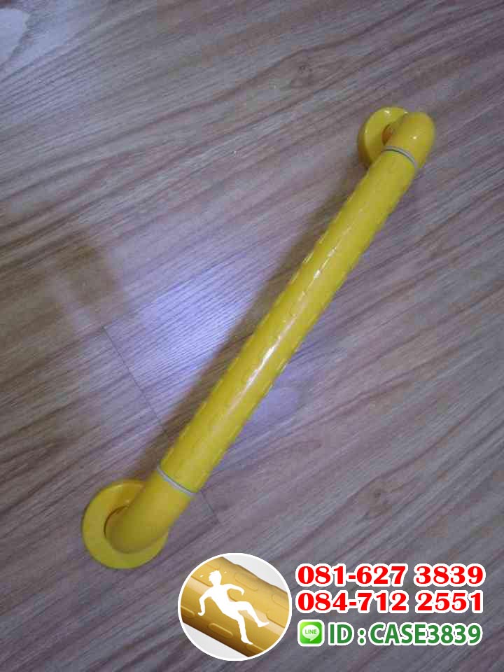 ราวมือจับ ยาว 80 cm สีเหลือง