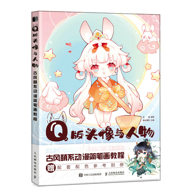(Pre-order) หนังสือสอนวาดคาแรคเตอร์การ์ตูน Q-Style แนวย้อนยุค