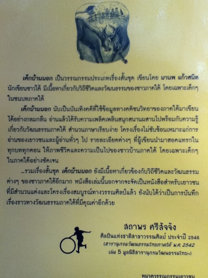 เด็กบ้านนอก