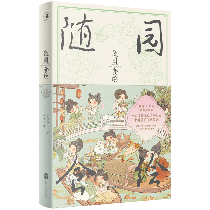 (Pre-order) หนังสือภาพประกอบ SUIYUAN FOOD PAINTING