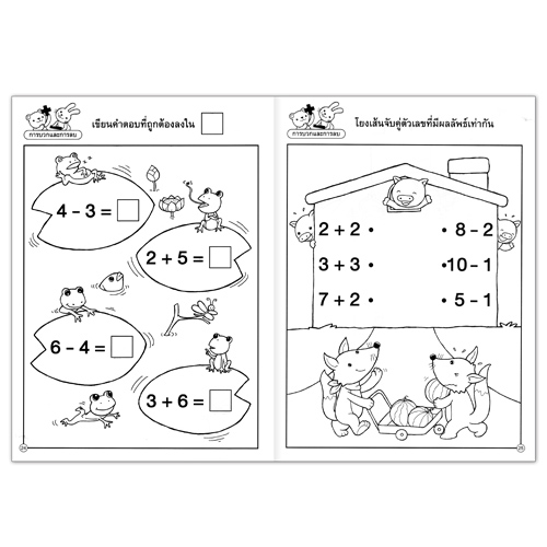 Book World หนังสือเด็ก แบบฝึก บวก ลบ 1-10