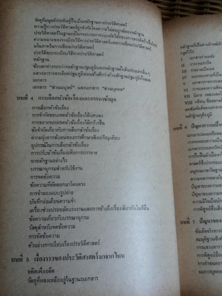 การเข้าใจประวัติศาสตร์: มูลบทว่าด้วยระเบียบวิธีประวัติศาสตร์/ หลุยส์ กอตชัลค์