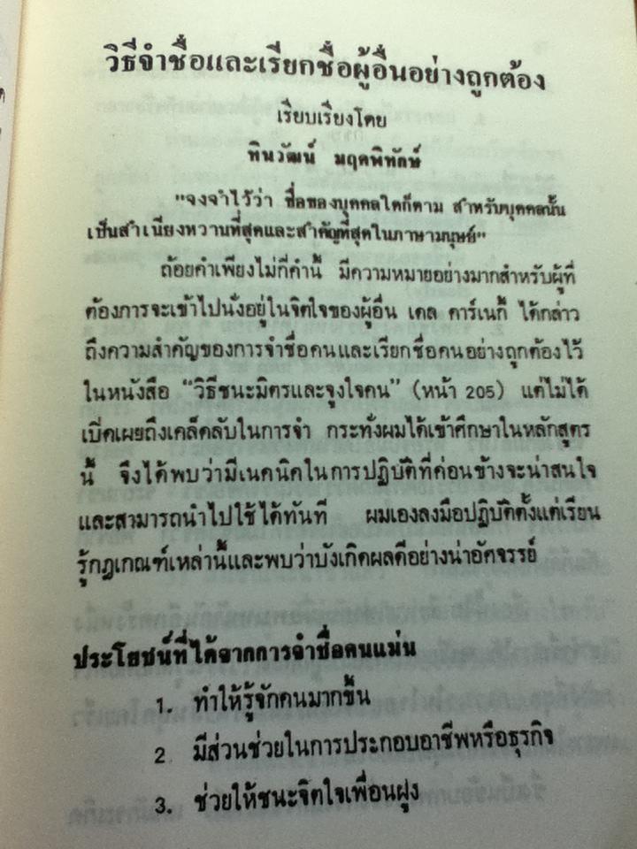 เอกสารประกอบการอบรมหลักสูตรมนุษยสัมพันธ์และการพูดในที่ชุมนุมชน 2 เล่ม