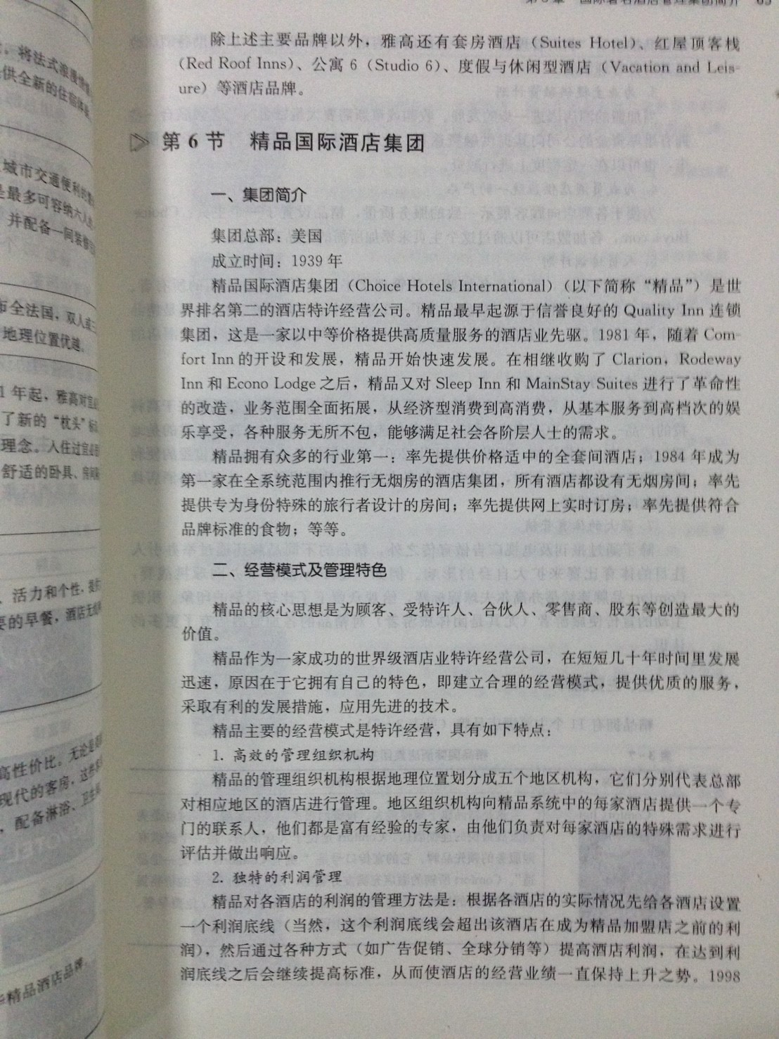 หนังสือการจัดการโรงแรม 酒店管理 Hotel Management Textbook