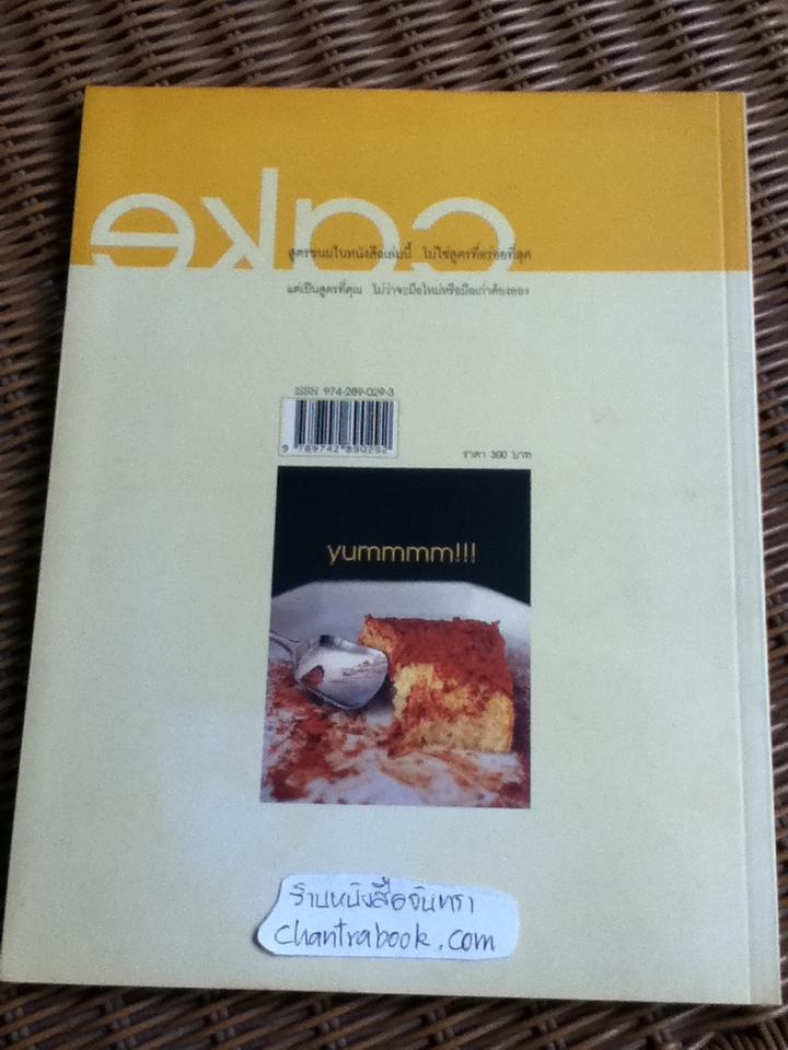 ของหวานๆ พื้นฐานการทำcake/ เศรษฐพงศ์ เผ่าวัฒนา