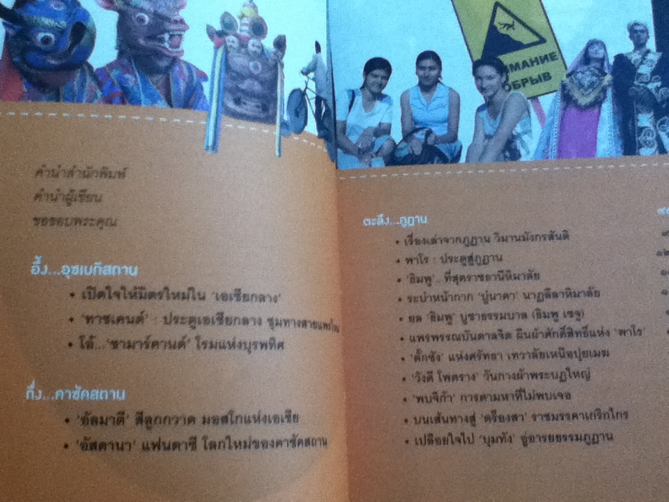 โทษ(ส)ถานที่อยากไป/ ธีรภาพ โลหิตกุล