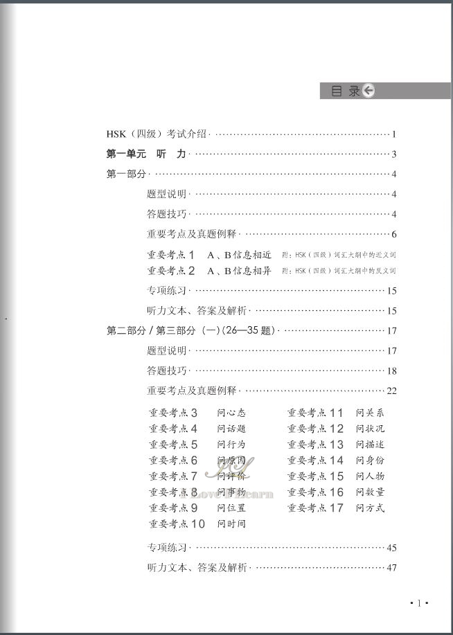 หนังสือวิเคราะห์ข้อสอบHSKระดับ4 + MP3 新HSK应试全解析 四级（含1MP3）New HSK Analysis（Level 4）(Including 1 MP3)