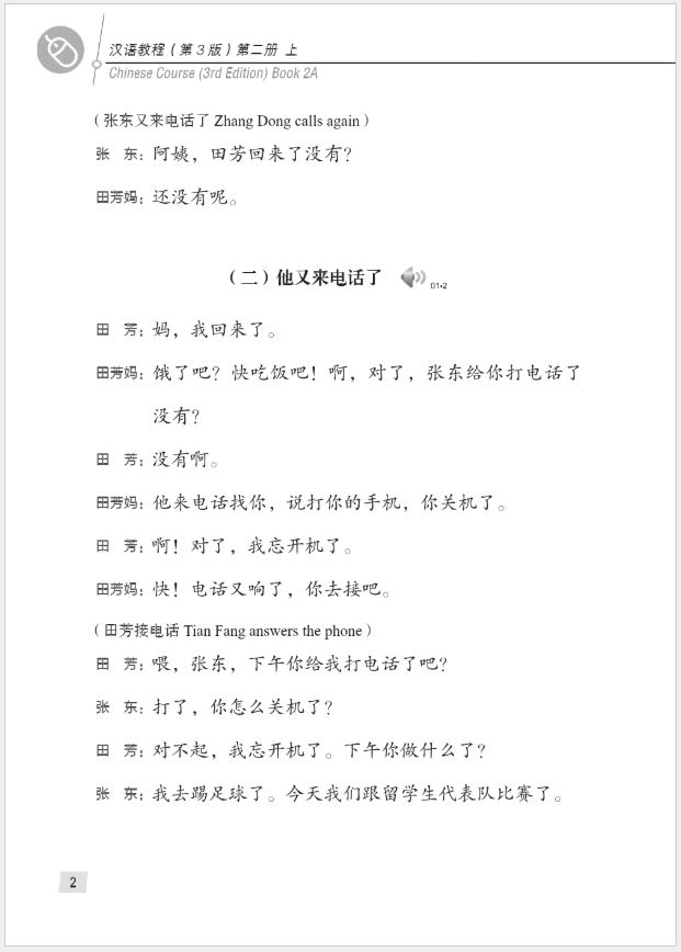 แบบเรียนภาษาจีน Hanyu Jiaocheng 2A (พิมพ์ครั้งที่ 3) 汉语教程（第3版）2（上）Hanyu Jiaocheng Vol. 2A (3rd Edition) + download MP3