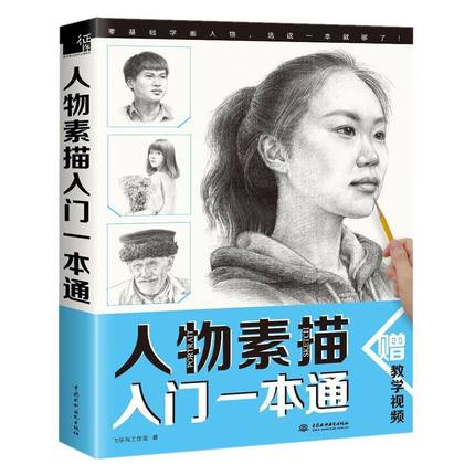 (Pre-order) หนังสือสอนวาดภาพคน Portrait Sketch