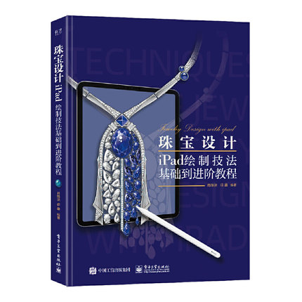 (Pre-order) หนังสือ Jewelry Design With iPad