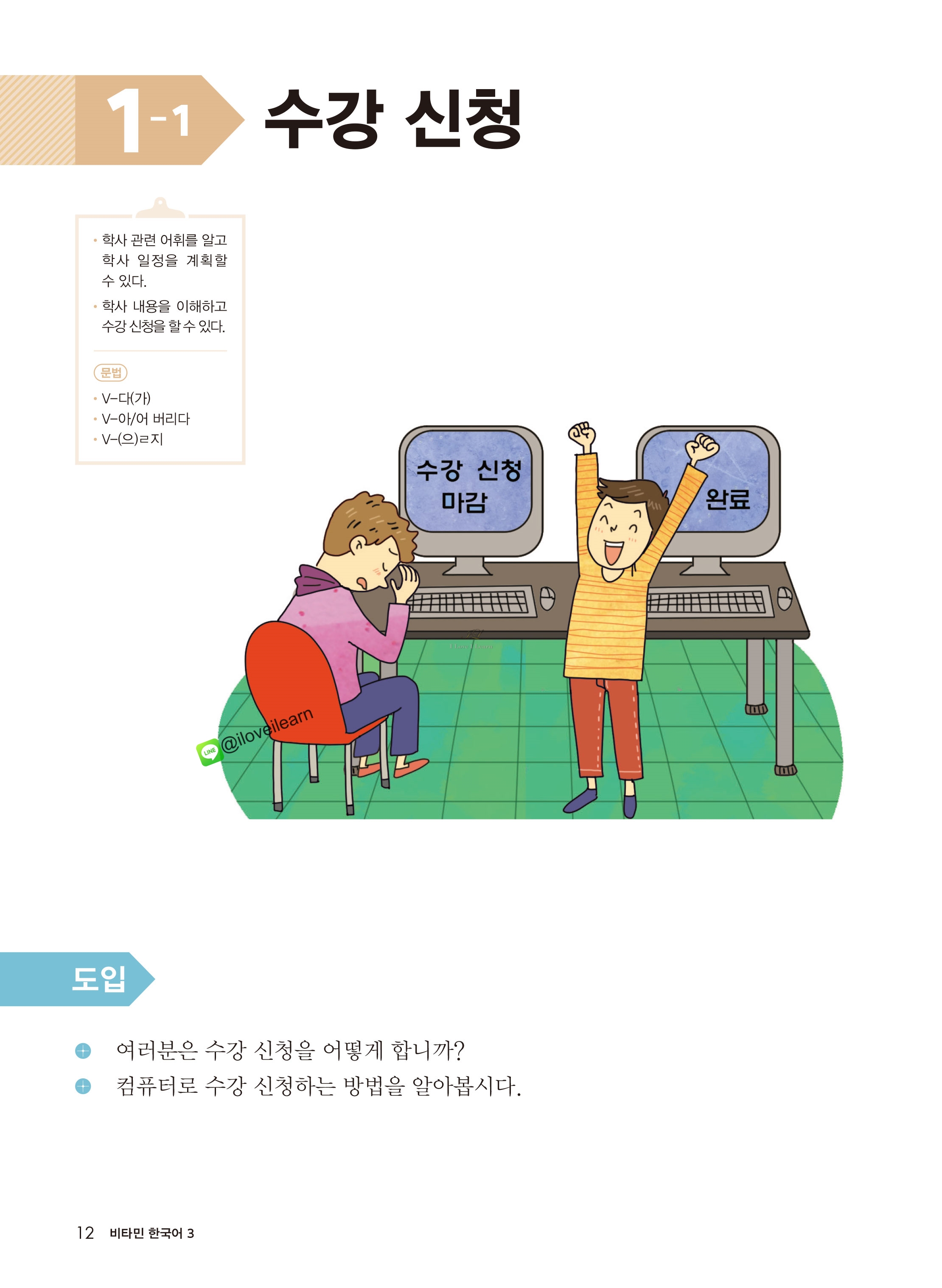 หนังสือเรียนภาษาเกาหลี Vitamin Korean 3 비타민 한국어 3 หนังสือเรียนภาษาเกาหลีสำหรับผู้เริ่มเรียนภาษาเกาหลี หนังสือเรียนภาษาเกาหลีสำหรับผู้ที่ไม่มีพื้นฐานภาษาเกาหลี หนังสือเรียนภาษาเกาหลีที่สามารถเรียนด้วยตัวเอง
