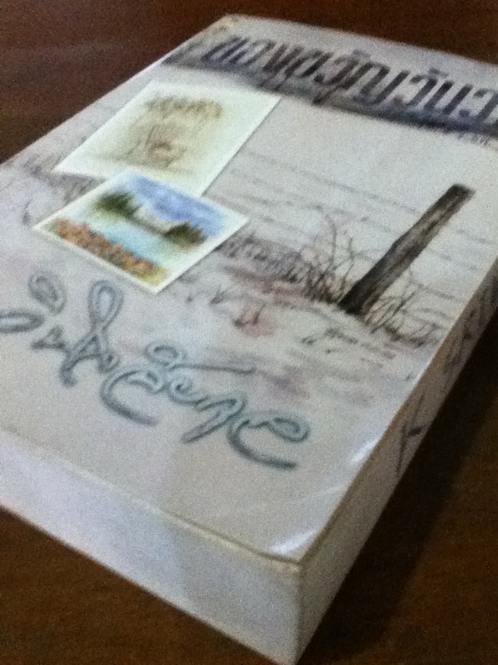 ของขวัญวันวาน