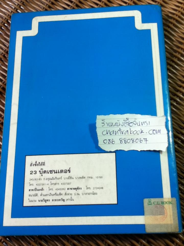 กลศาสตร์ของไหล/ ชาญ ถนัดงาน