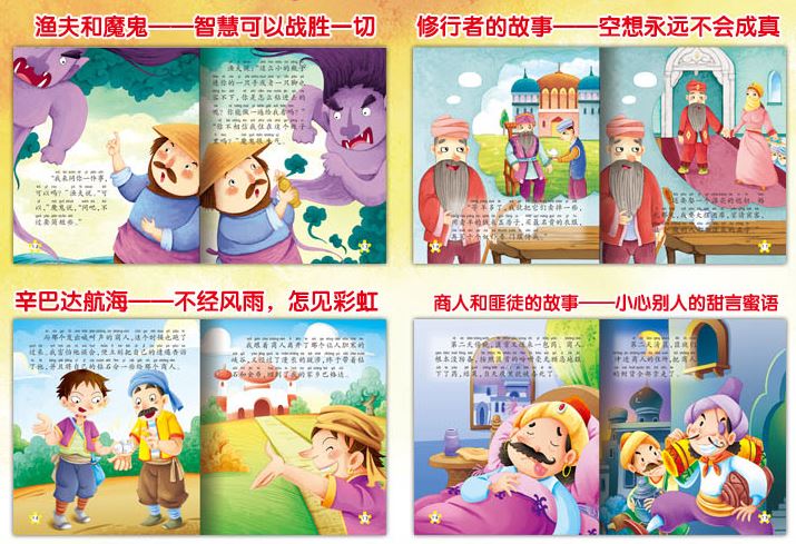 一千零一夜第二辑 (全20册) หนังสือการ์ตูนหนึ่งพันและหนึ่งราตรีชุดที่ 2 (20 เล่ม)