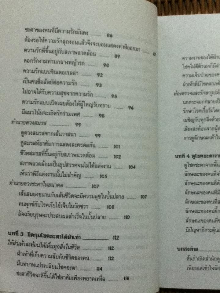 อ่านคนจากลายเท้า/ อำนวยชัย ปฏิพัทธ์เผ่าพงศ์ เรียบเรียง