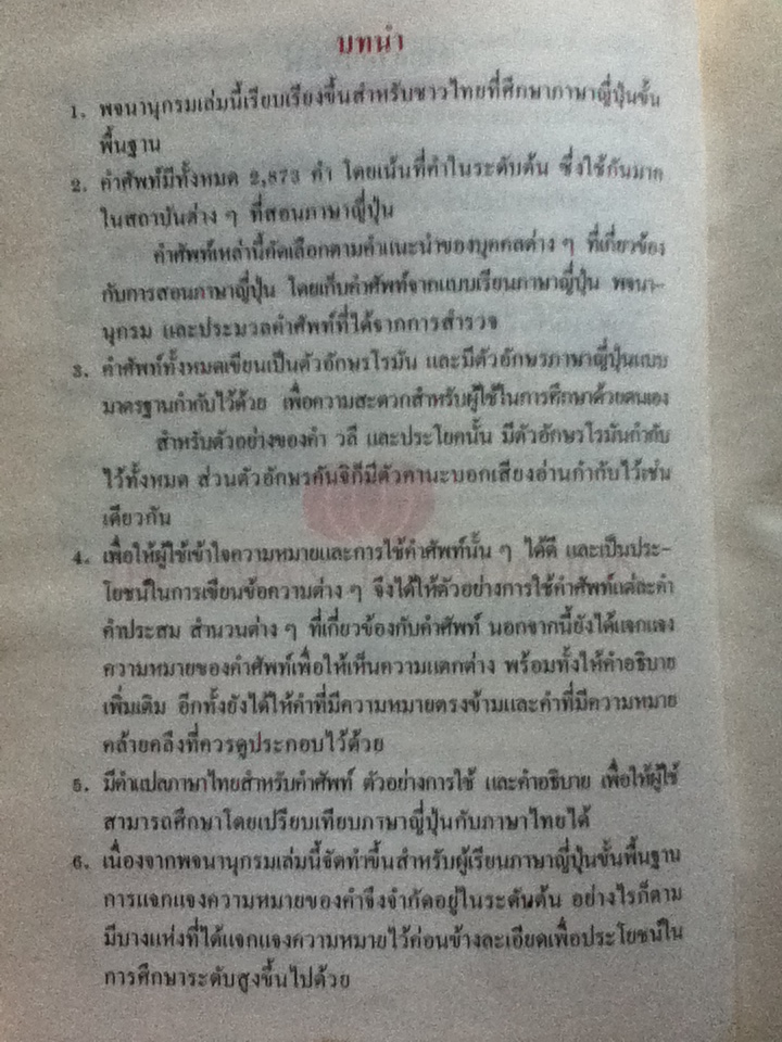 พจนานุกรมญี่ปุ่น-ไทย ขั้นพื้นฐาน (ฉบับอักษรคานะ) ปกแข็ง