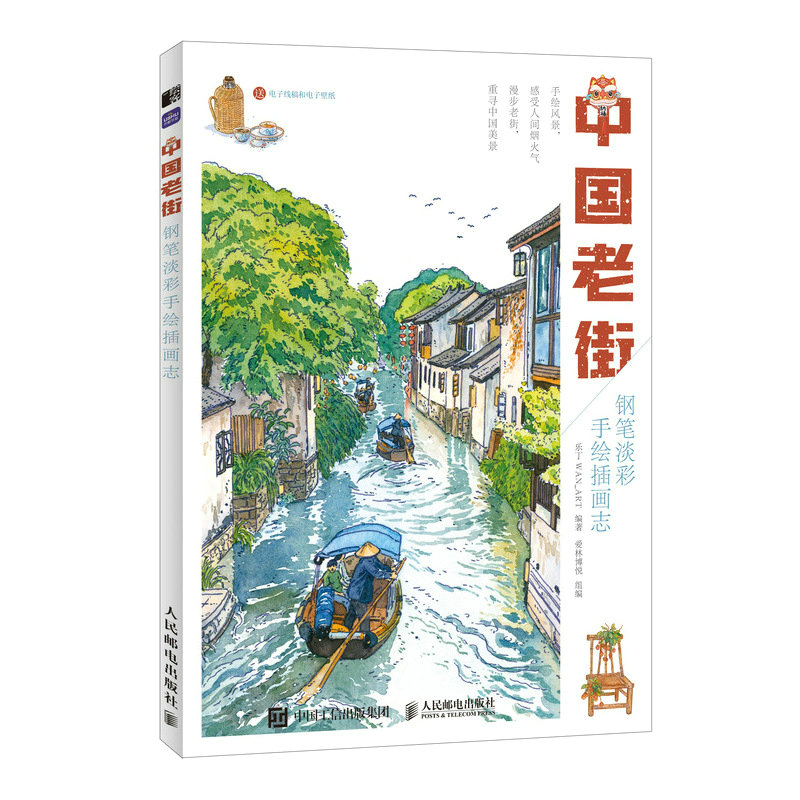 (Pre-order) หนังสือระบายสีน้ำ Chinese old streets