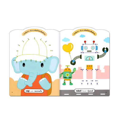 Book World หนังสือเด็ก แบบฝึก ลากเส้นแสนสนุก เสริมสร้าง IQ CQ ชุด สิ่งของรอบตัว
