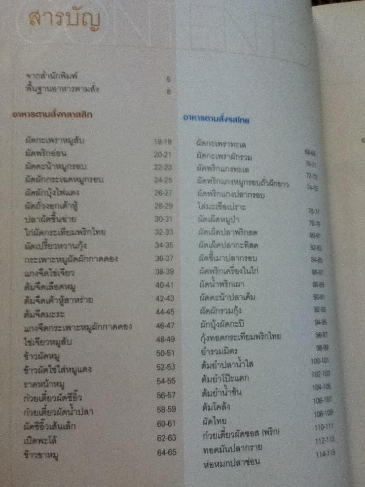 อาหารตามสั่ง