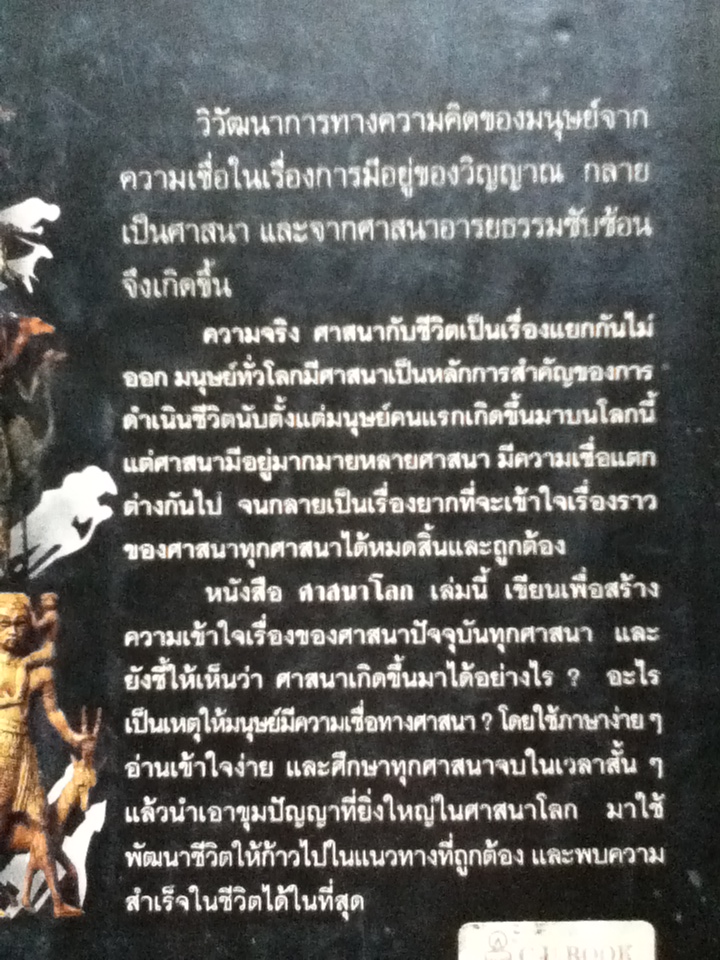 ศาสนาโลก