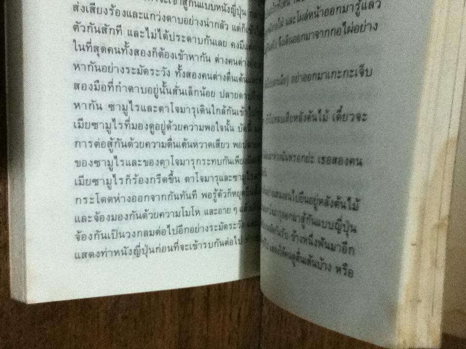 คึกฤทธิ์ยามรัก/ วิลาศ มณีวัต