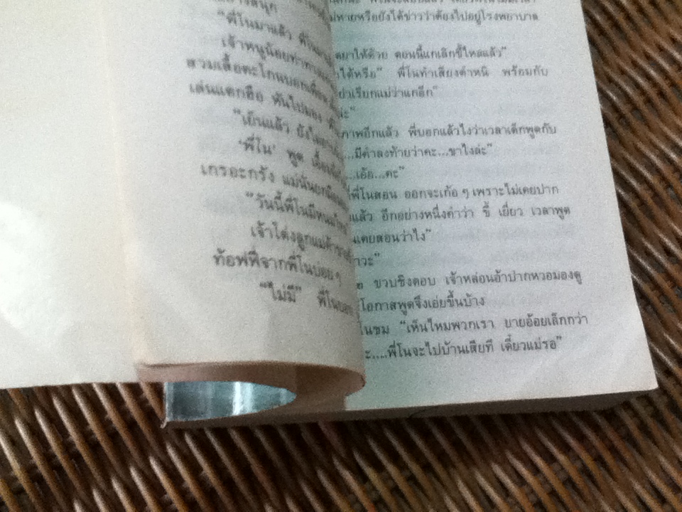 คฤหาสน์ปะการัง/ ลักษณ์ โรจนา