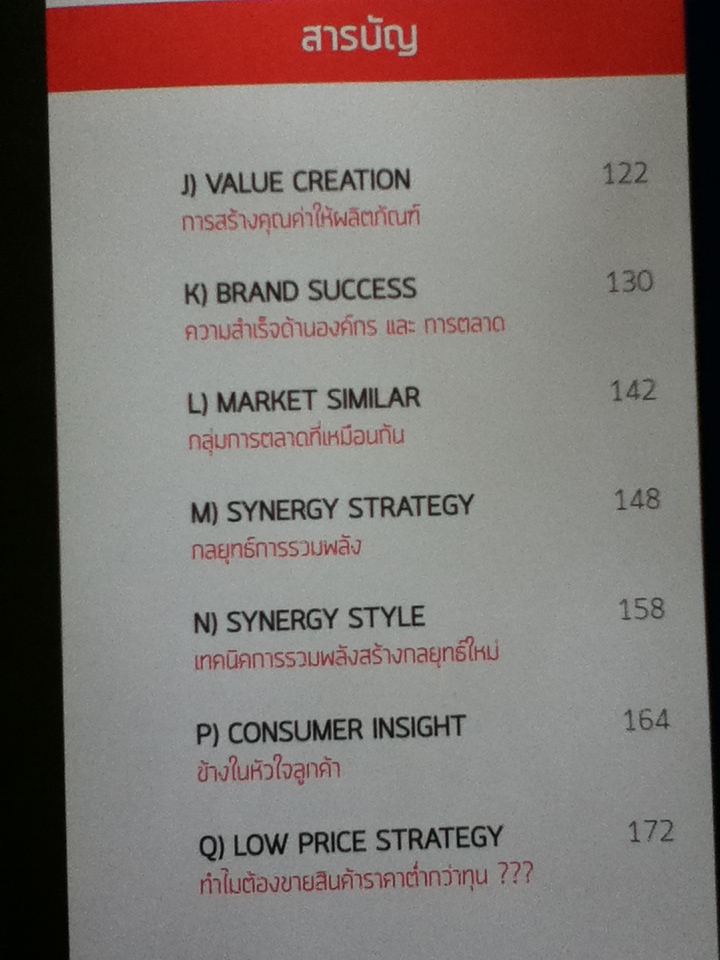 ปีศาจกลยุทธ์ STRATEGY DEVIL