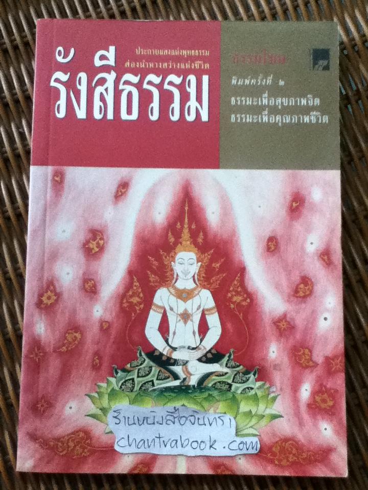 รังสีธรรม/ ธรรมโฆษ