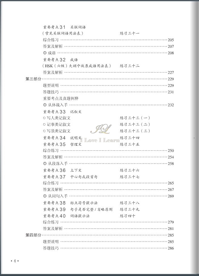 หนังสือวิเคราะห์ข้อสอบHSKระดับ6