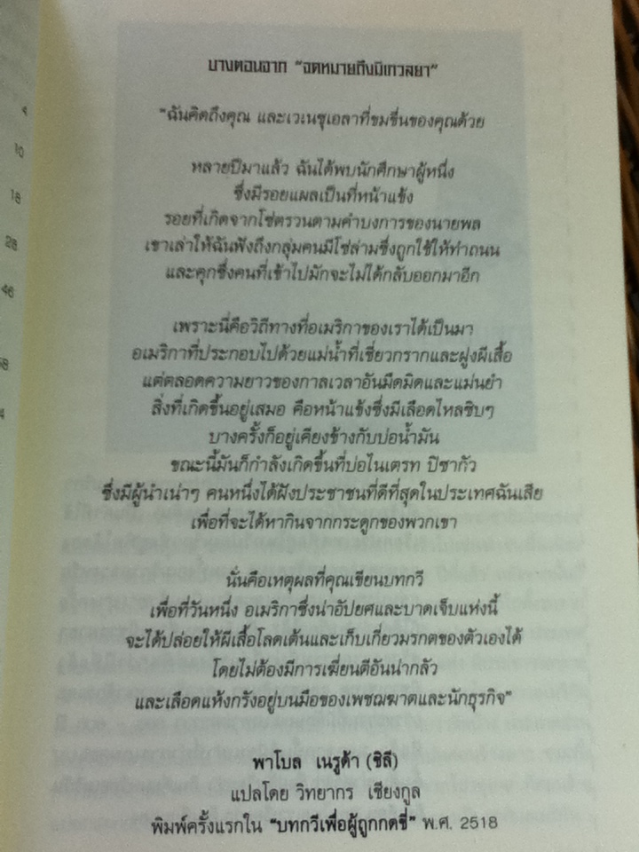 อูโก ชาเวซ ผู้นำการเมืองใหม่แห่งลาตินอเมริกา