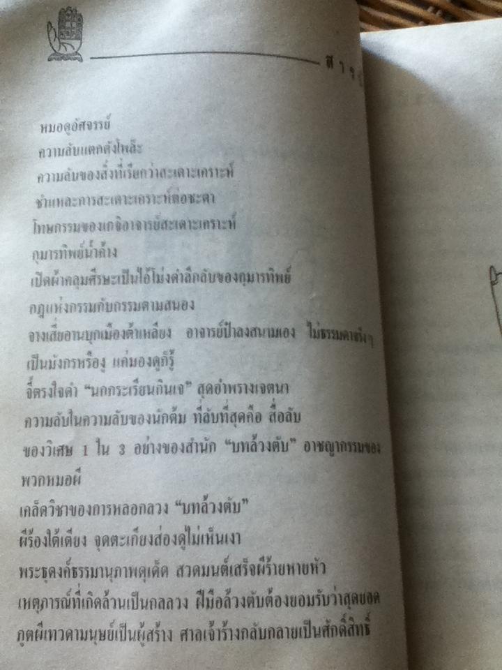 ร้อยเล่ห์พันเหลี่ยม/ อีเฉิง เหลี่ยวอู๋