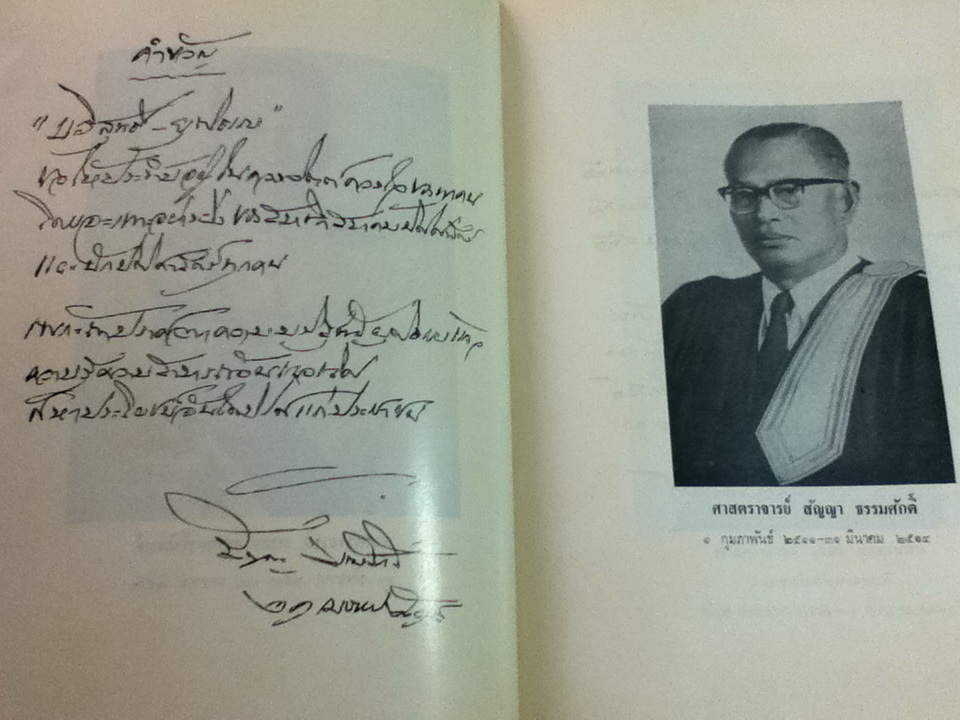 หนังสือที่ระลึก วันนิติศาสตร์รำลึก